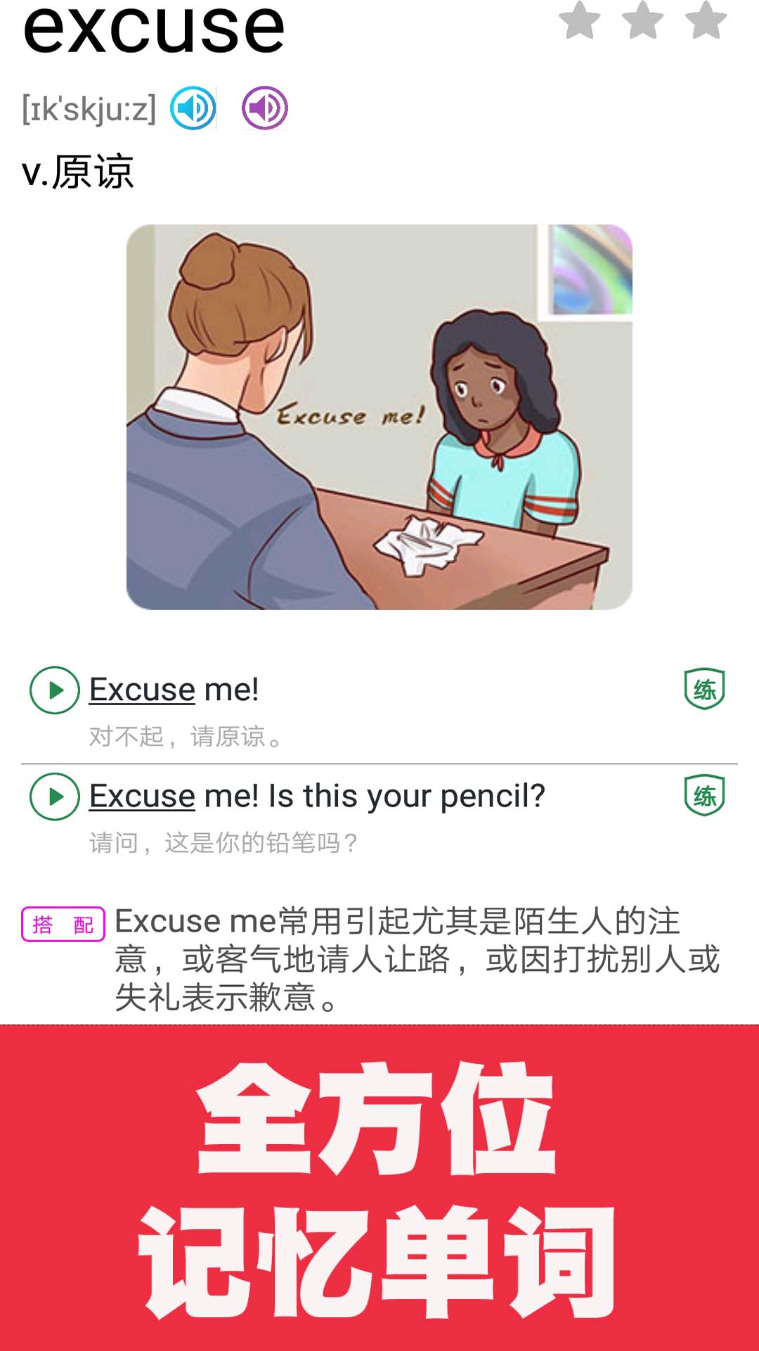 新概念英語(yǔ)單詞同步學(xué)最新版 v2.1.7安卓版 0