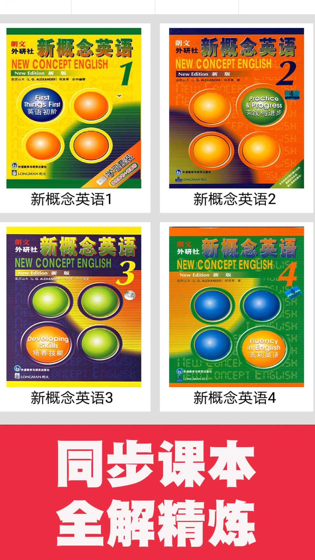 新概念英語(yǔ)單詞同步學(xué)最新版 v2.1.7安卓版 2