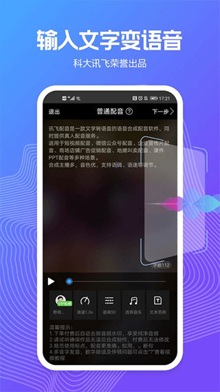 訊飛配音文字轉(zhuǎn)語音免費版 v2.8.36安卓版 0