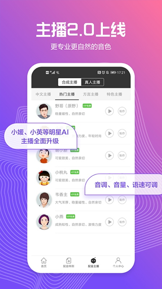 訊飛配音文字轉(zhuǎn)語音免費版 v2.8.36安卓版 2