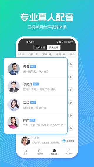 訊飛配音app v2.8.36 安卓版 1