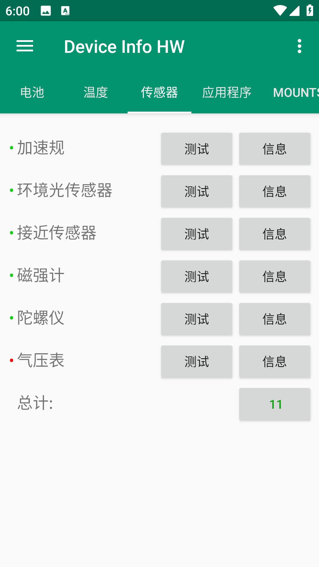 device Info hw原版 v5.22.1 安卓中文版 1