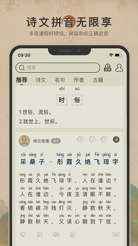 中國古詩文網手機版 v3.8.7安卓版 1