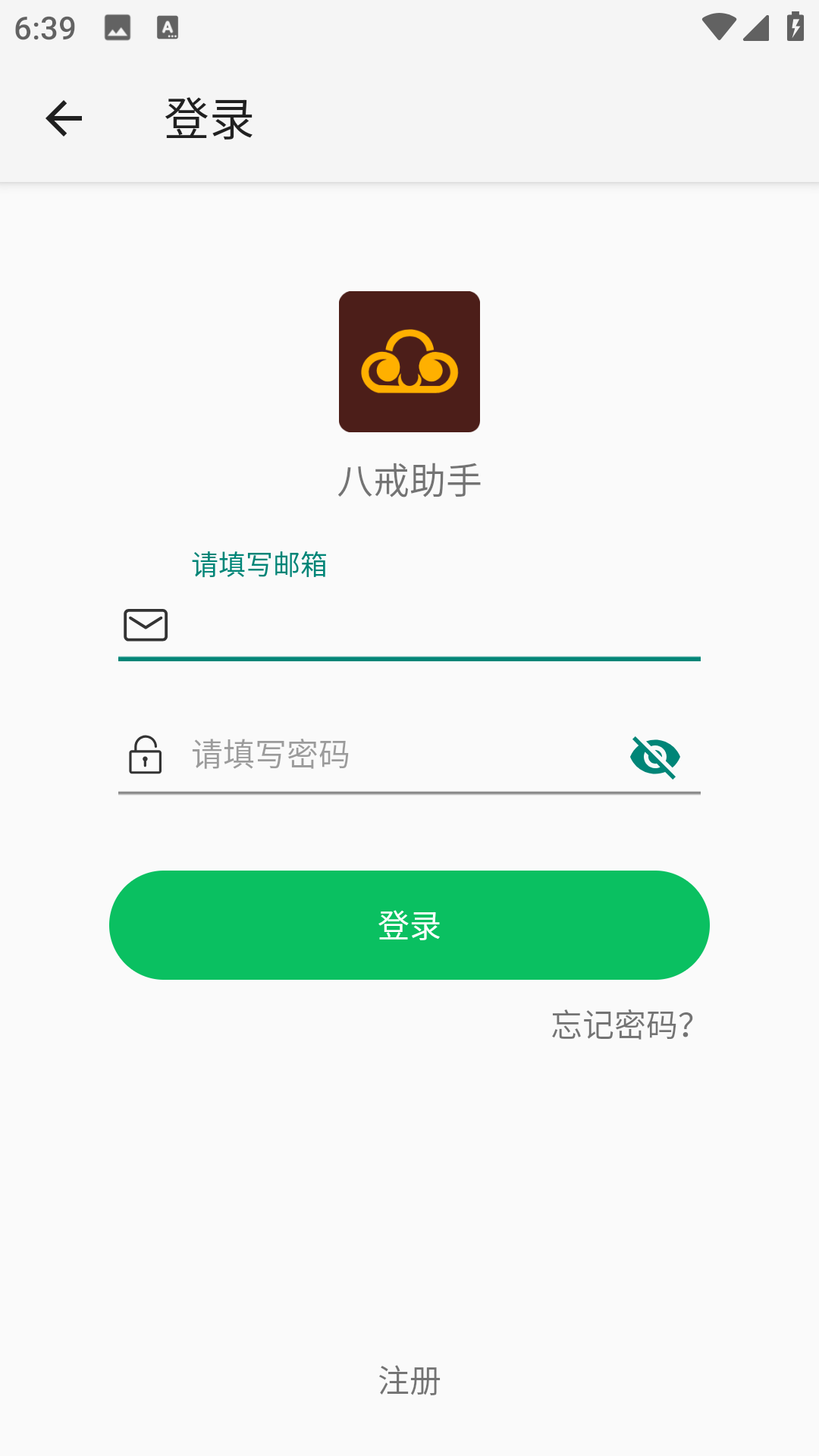 八戒助手手機(jī)版 v3.3.20 安卓版 0