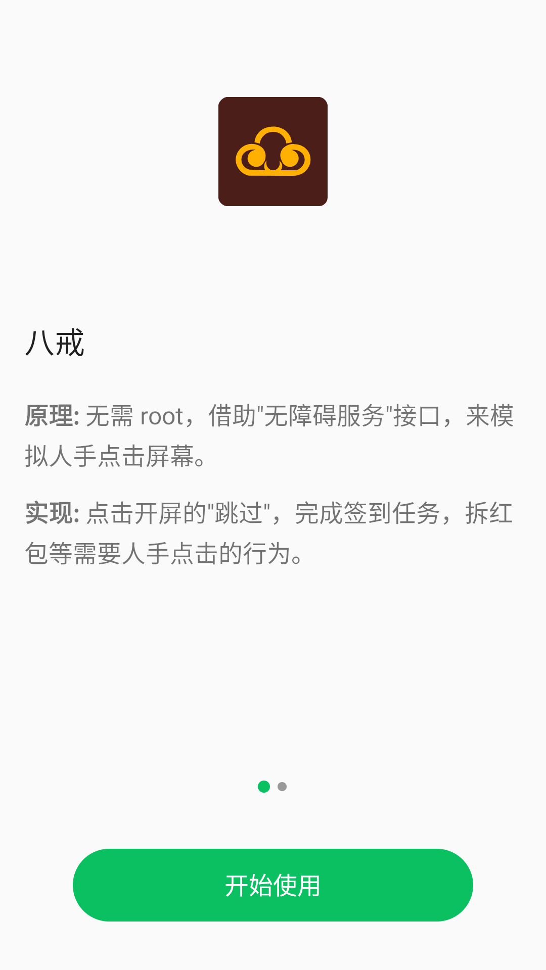 八戒助手手機(jī)版 v3.3.20 安卓版 1