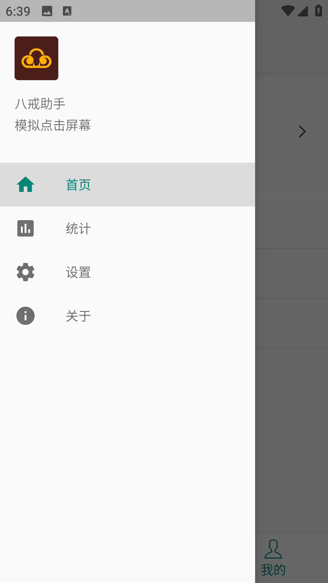 八戒助手手機(jī)版 v3.3.20 安卓版 2
