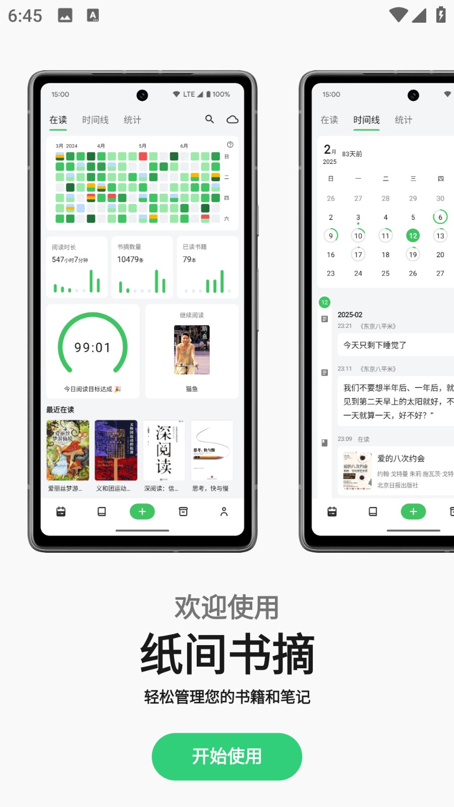 書伴手機版 v5.2.0 安卓最新版 1