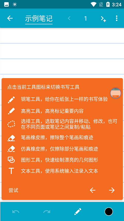 SQUID筆記專業(yè)最新版 v4.4.2-GP 安卓最新版 1