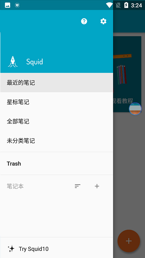 SQUID筆記專業(yè)最新版 v4.4.2-GP 安卓最新版 2