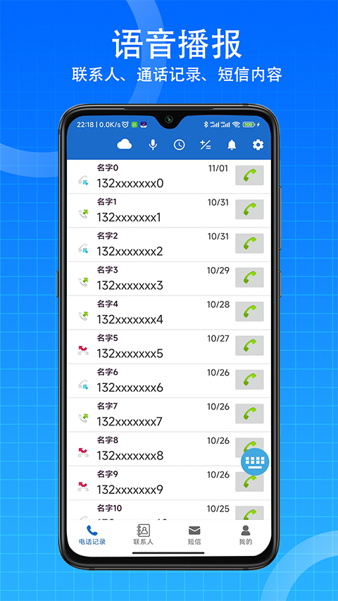 語音王手機版 v4.1.0 安卓版 0