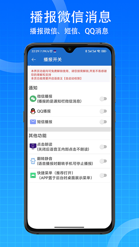 語音王手機版 v4.1.0 安卓版 2