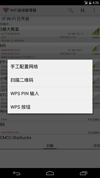 wifi連接管理器軟件 v1.7.3 安卓版 0