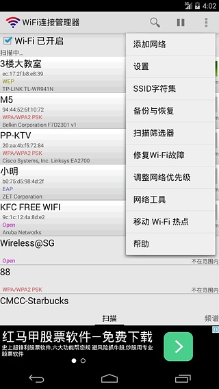 wifi連接管理器軟件 v1.7.3 安卓版 2