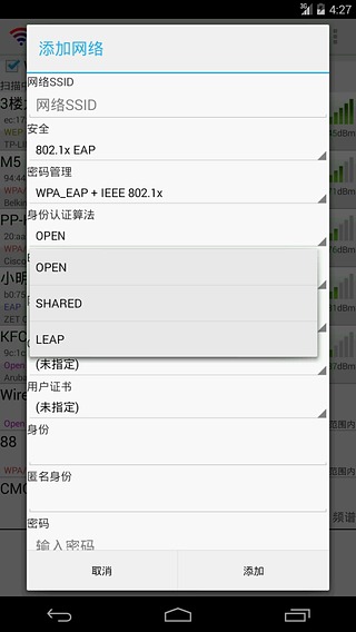wifi連接管理器軟件 v1.7.3 安卓版 1