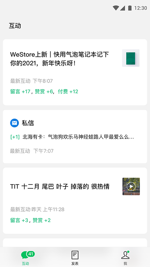 微信訂閱號助手官方版 v3.6.0 安卓版 1