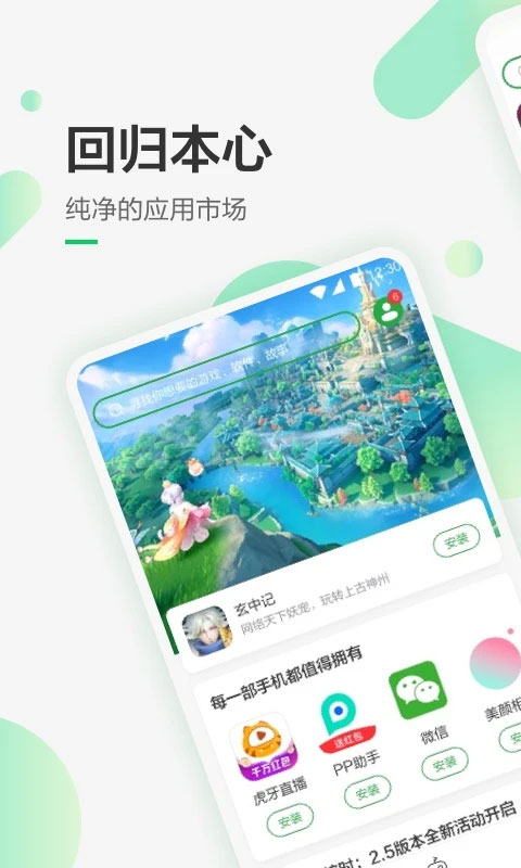 豌豆莢app v8.3.8.0 安卓最新版 1