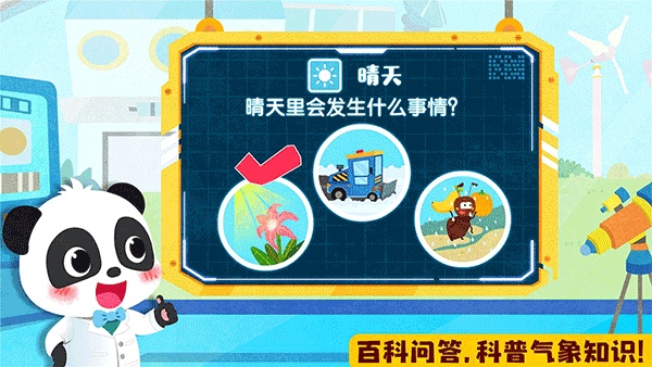 寶寶巴士寶寶天氣認(rèn)知 v9.88.00.00 1