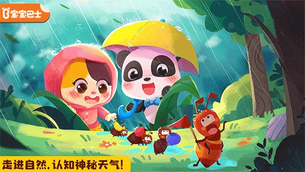 寶寶巴士寶寶天氣認(rèn)知 v9.88.00.00 4