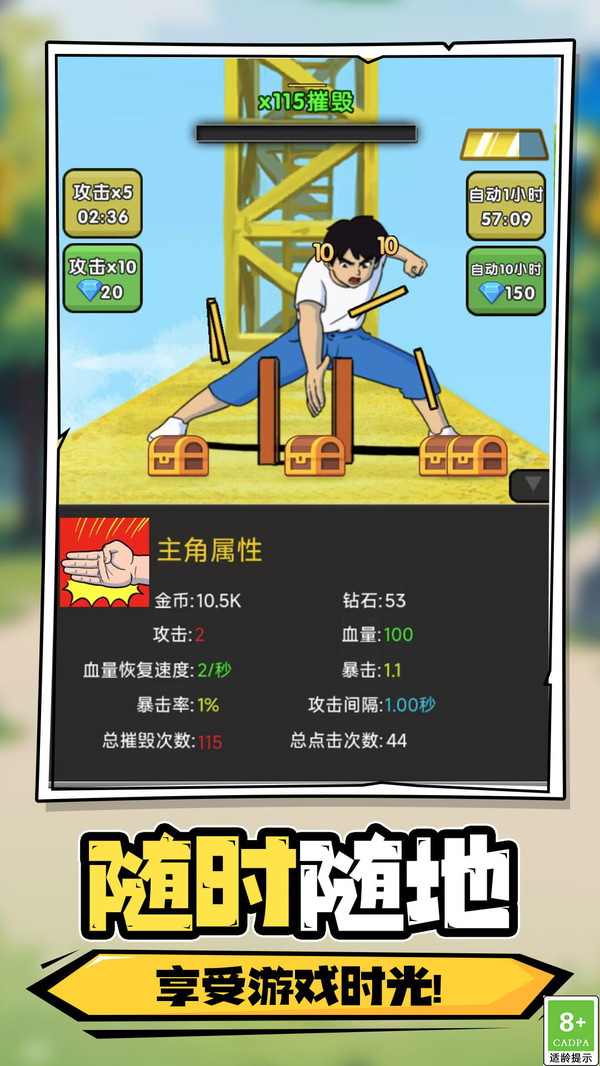 磚塊破壞王 v1.1.2 0