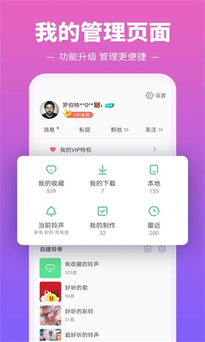 鈴聲多多手機(jī)鈴聲 v8.10.16.0官方安卓版 2