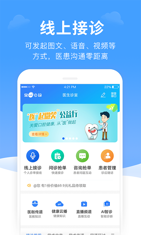 全一e診醫(yī)生端最新版 v3.25.6安卓版 1
