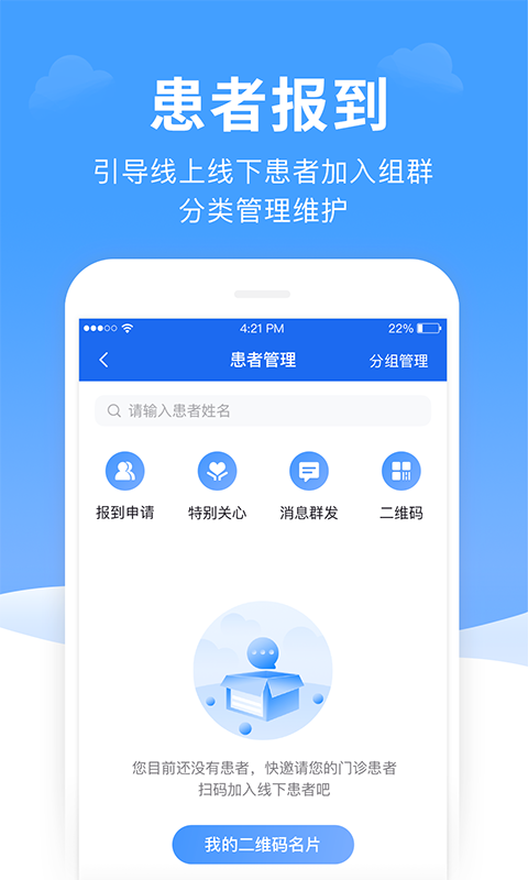 全一e診醫(yī)生端最新版 v3.25.6安卓版 0