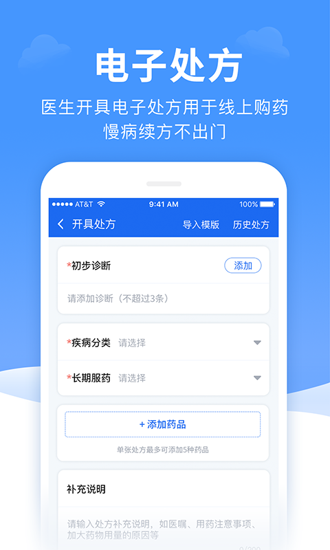 全一e診醫(yī)生端最新版 v3.25.6安卓版 2