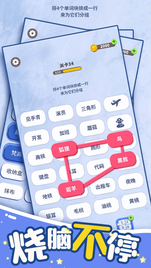 腦洞詞場 v1.00 2