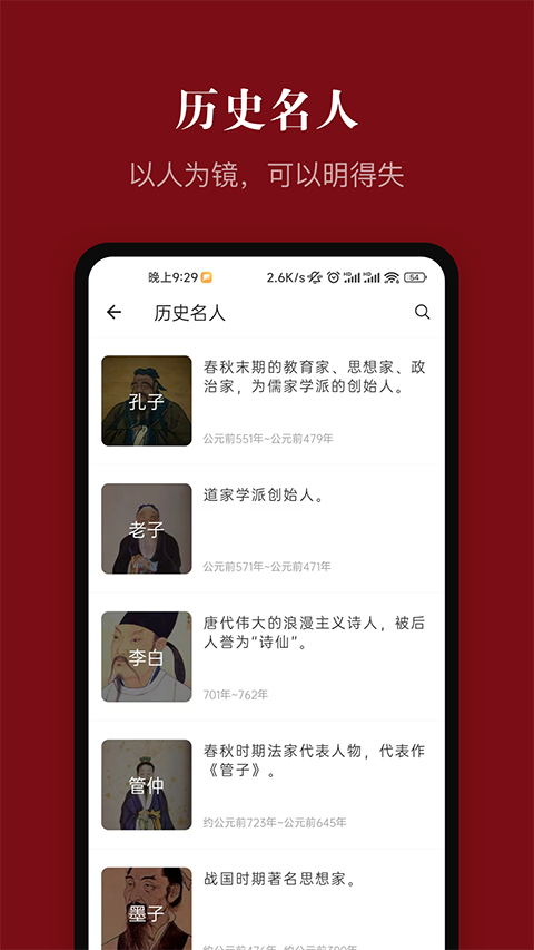 華夏歷史軟件 v7.4.3安卓版 1
