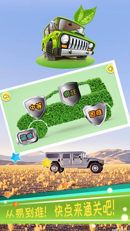 寶寶汽車拼圖 v3.81.346 1