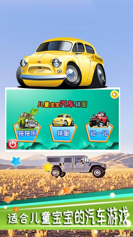 寶寶汽車拼圖 v3.81.346 0