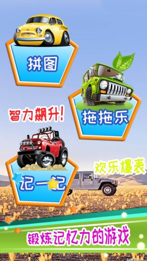 寶寶汽車拼圖 v3.81.346 2