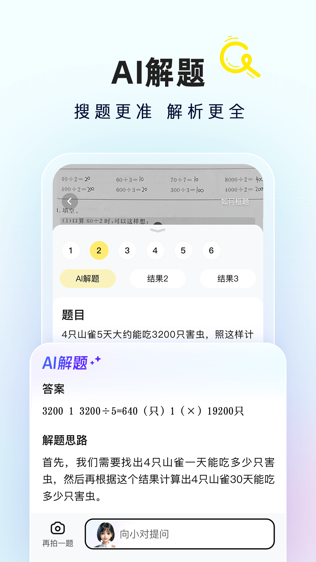 快對(duì)作業(yè)學(xué)生搜題利器 v6.72.0安卓免費(fèi)版 1