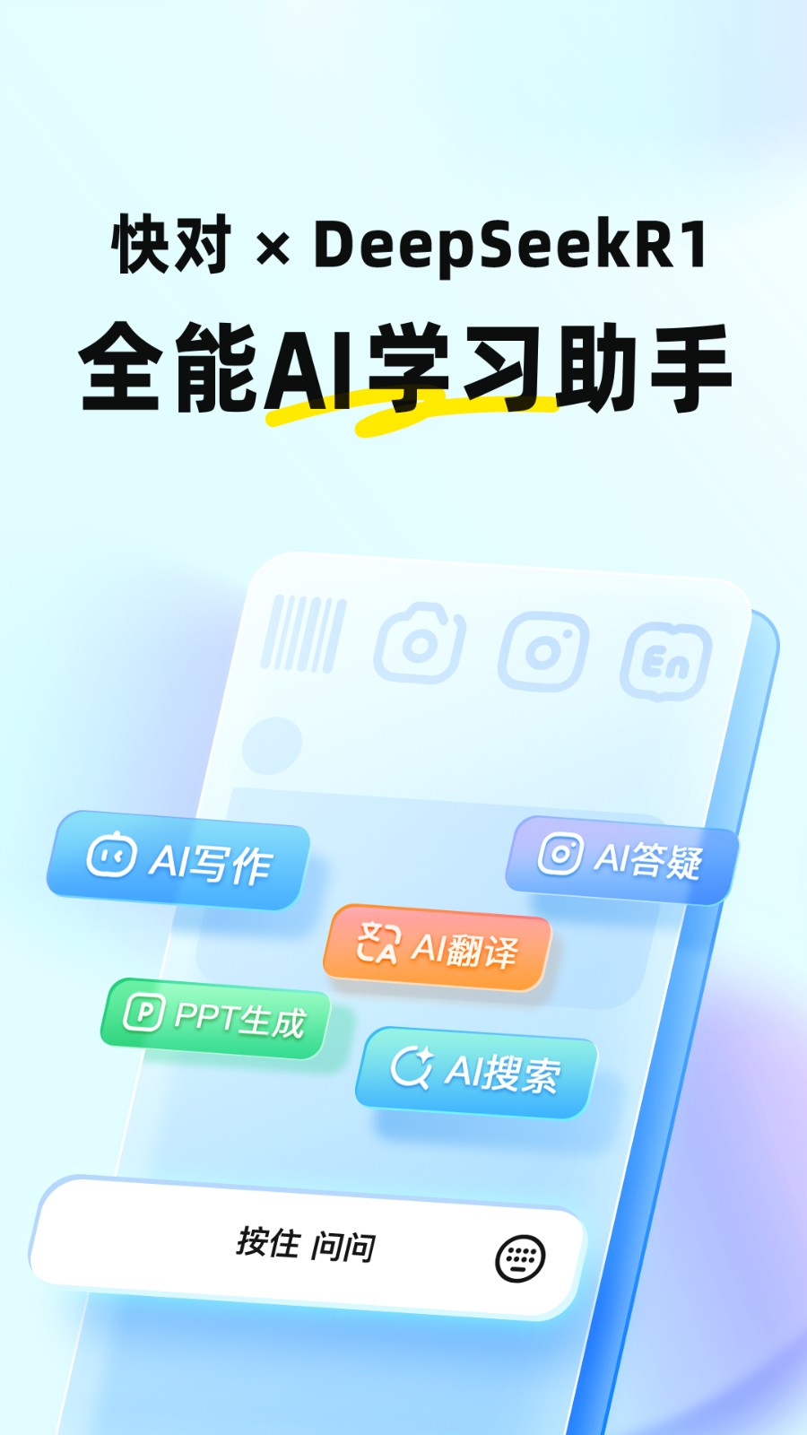 快對(duì)作業(yè)學(xué)生搜題利器 v6.72.0安卓免費(fèi)版 2