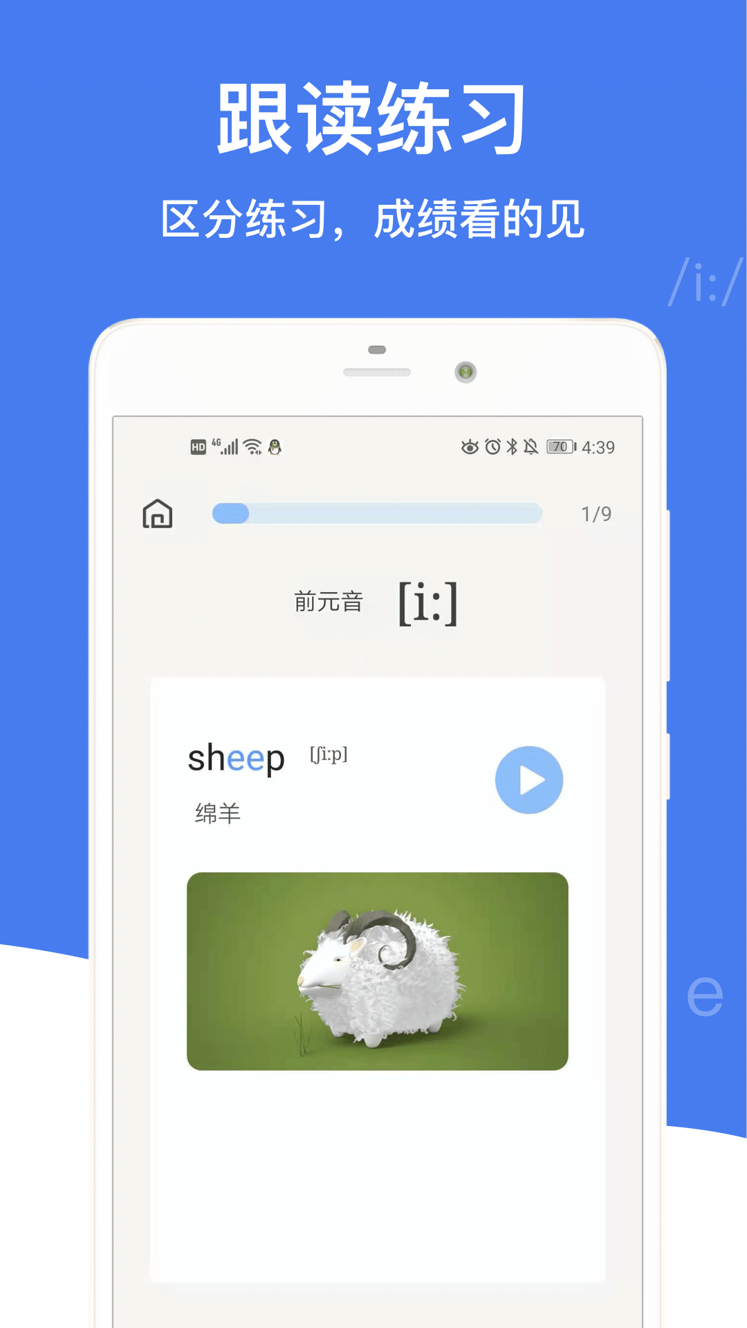 英語音標app v5.7.0安卓版 2