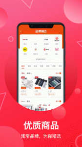 淘寶客聯(lián)盟官方版(推客聯(lián)盟) v6.3.1安卓版 2