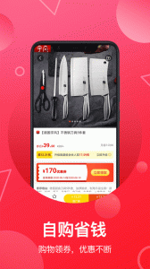 淘寶客聯(lián)盟官方版(推客聯(lián)盟) v6.3.1安卓版 1