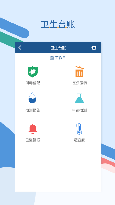全診通官方版 v2.1.35 安卓版 1