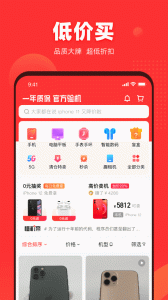 找靚機二手平臺 v9.5.67 官方安卓版 0