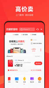 找靚機二手平臺 v9.5.67 官方安卓版 1