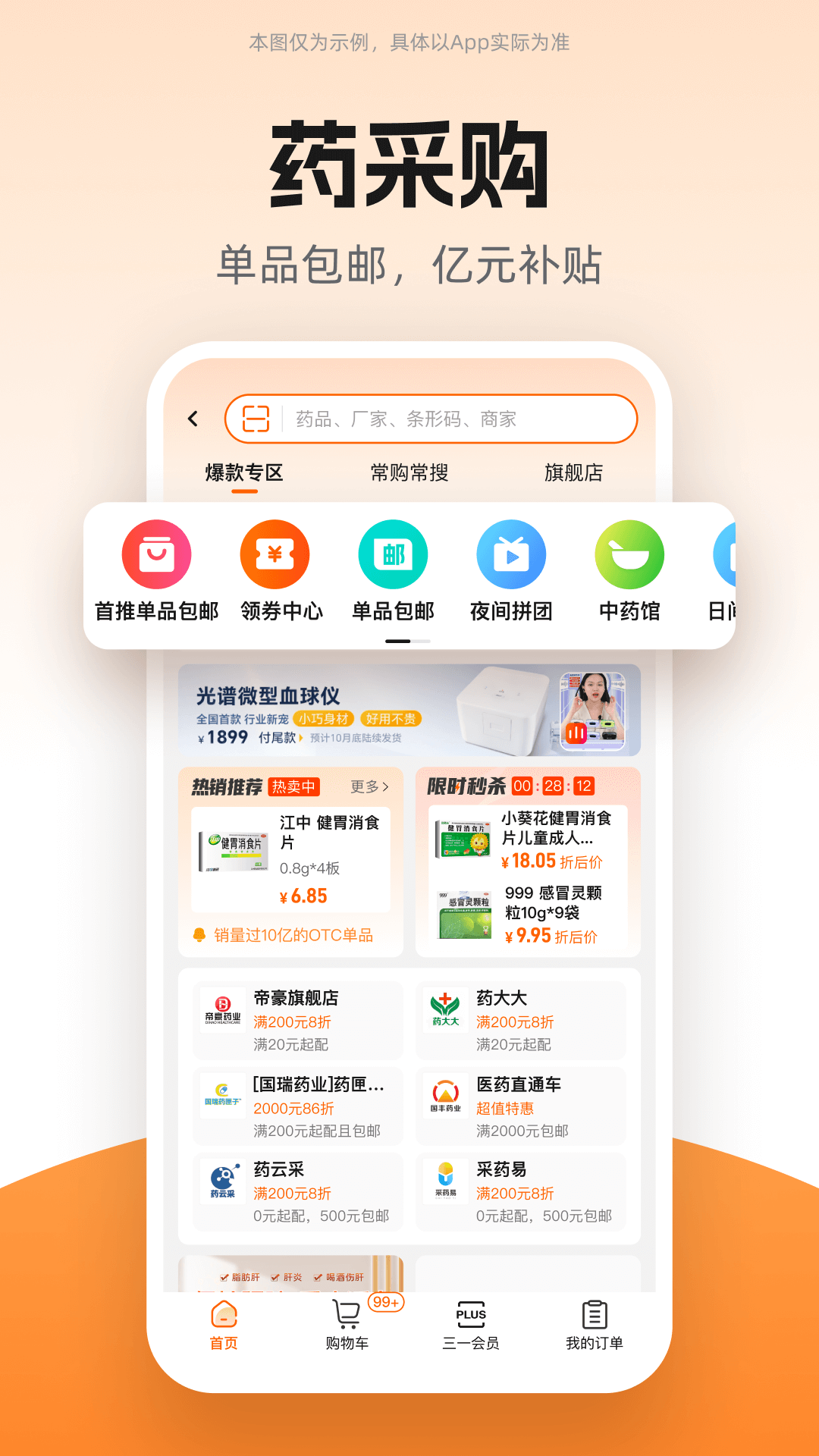 藥師幫手機(jī)版 v5.48.0 安卓版 2