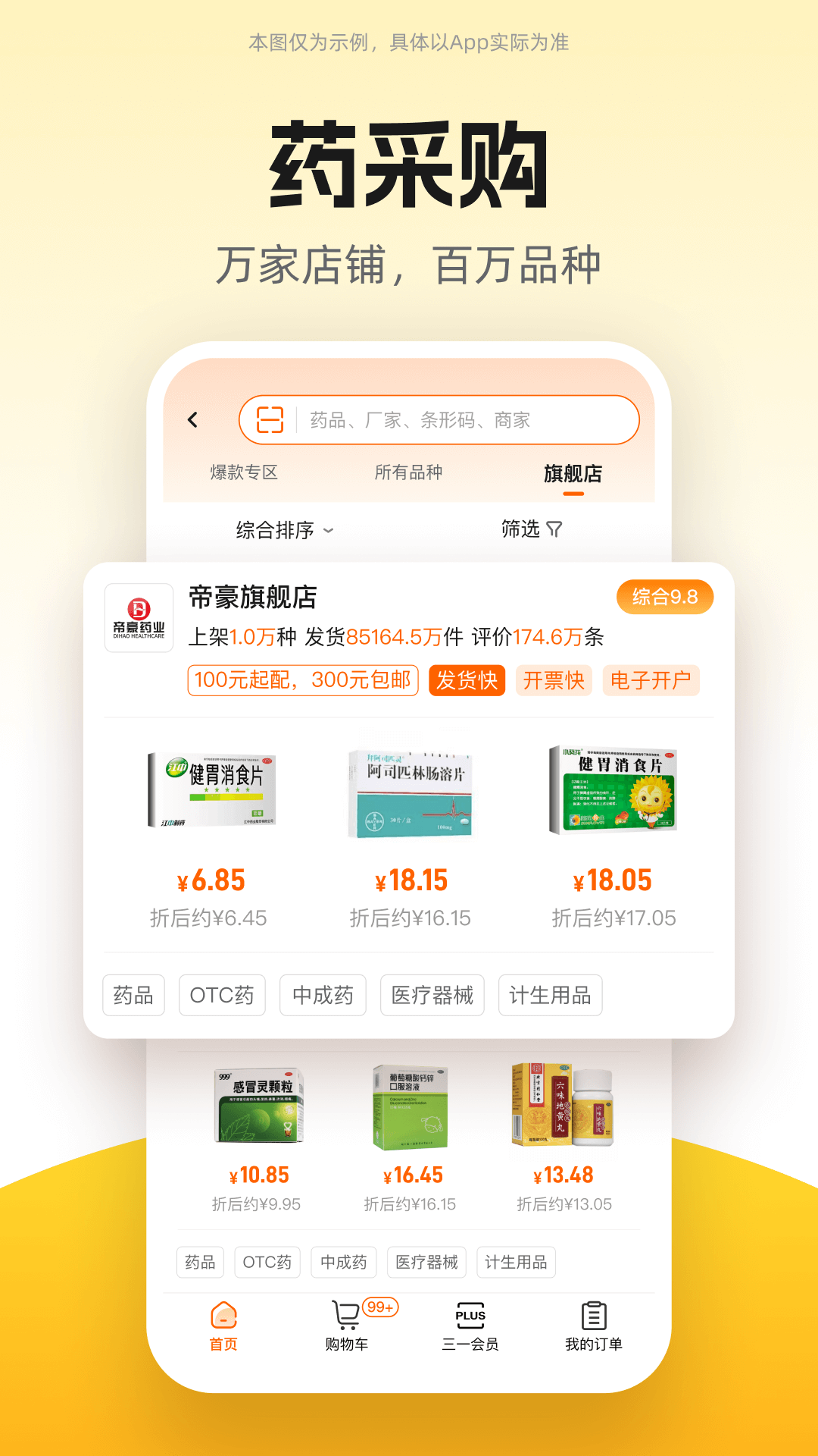 藥師幫手機(jī)版 v5.48.0 安卓版 1