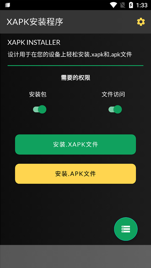 XAPKInstaller安裝器 v4.6.4.1 安卓版 1