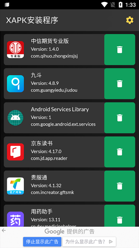 XAPKInstaller安裝器 v4.6.4.1 安卓版 2