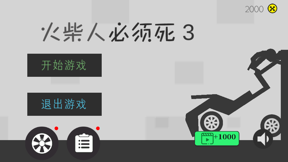 火柴人必須死3 v1.0.2 1