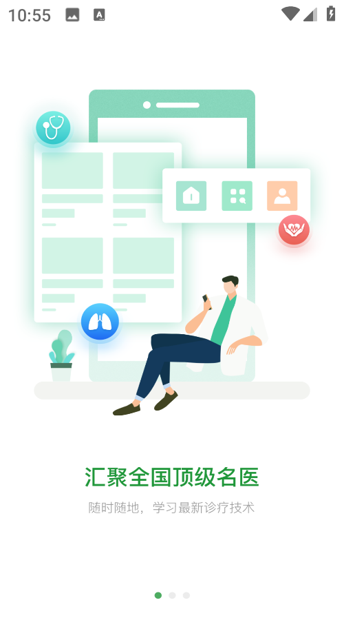 名醫傳世app v3.7.0安卓最新版 0