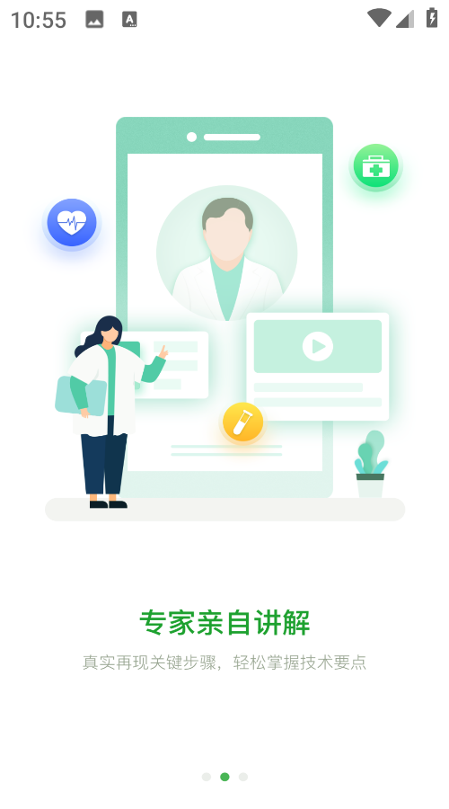 名醫傳世app v3.7.0安卓最新版 2
