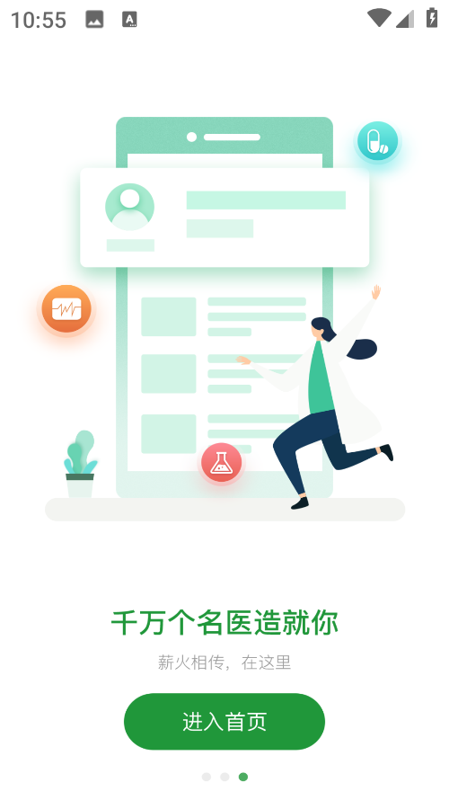 名醫傳世app v3.7.0安卓最新版 1