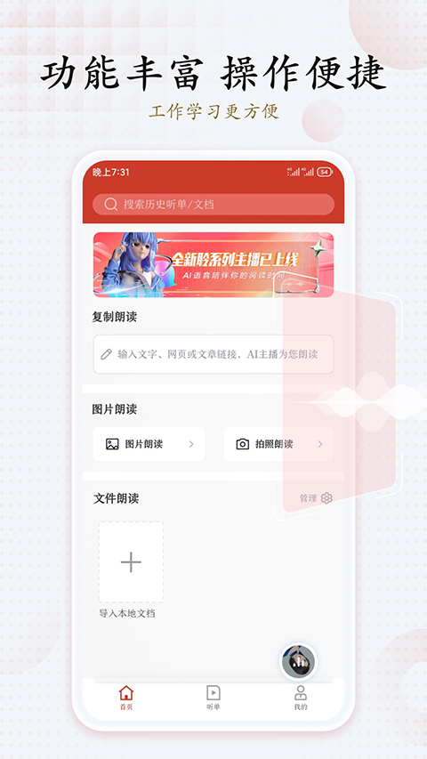海豚有聲app(訊飛有聲) v2.7.3207 安卓最新版 1