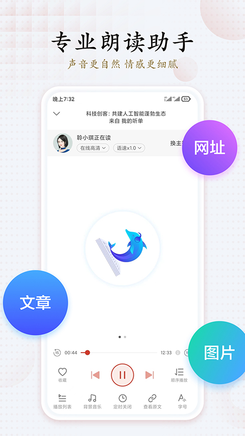 海豚有聲app(訊飛有聲) v2.7.3207 安卓最新版 2